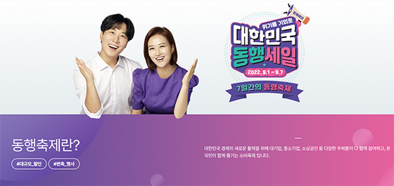 동행축제 공식 누리집(ksale.org) 메인화면 캡처