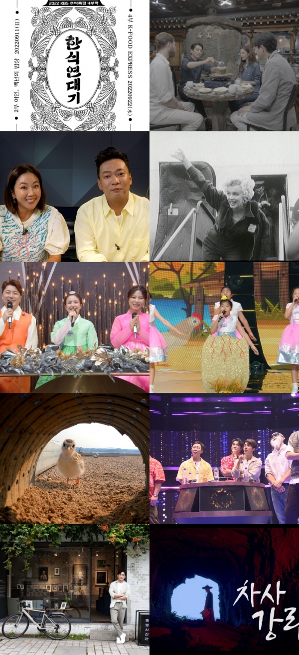 KBS 2022 추석 특집 편성표, 추석 특선 예능 영화 편성표