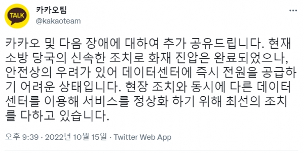 사진= 트위터 캡처