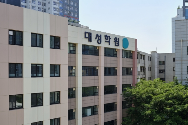 대성학원