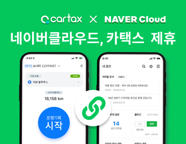 카택스 / 사진 설명 : 카택스x네이버클라우드 제휴