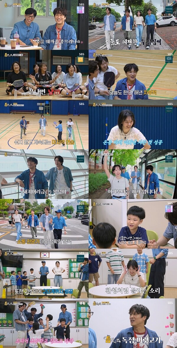 SBS 예능 프로그램 '틈만나면,'의 최근 방송이 시청자들에게 큰 재미를 선사하며 시즌5에서 자체 최고 시청률을 기록했다. 온라인 캡쳐