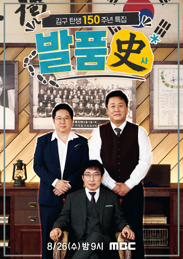 박명수, 정준하, 정형돈이 오랜만에 모여 한국 독립운동의 상징인 백범 김구를 조명하는 프로그램에 출연할 예정이다. 온라인 캡쳐